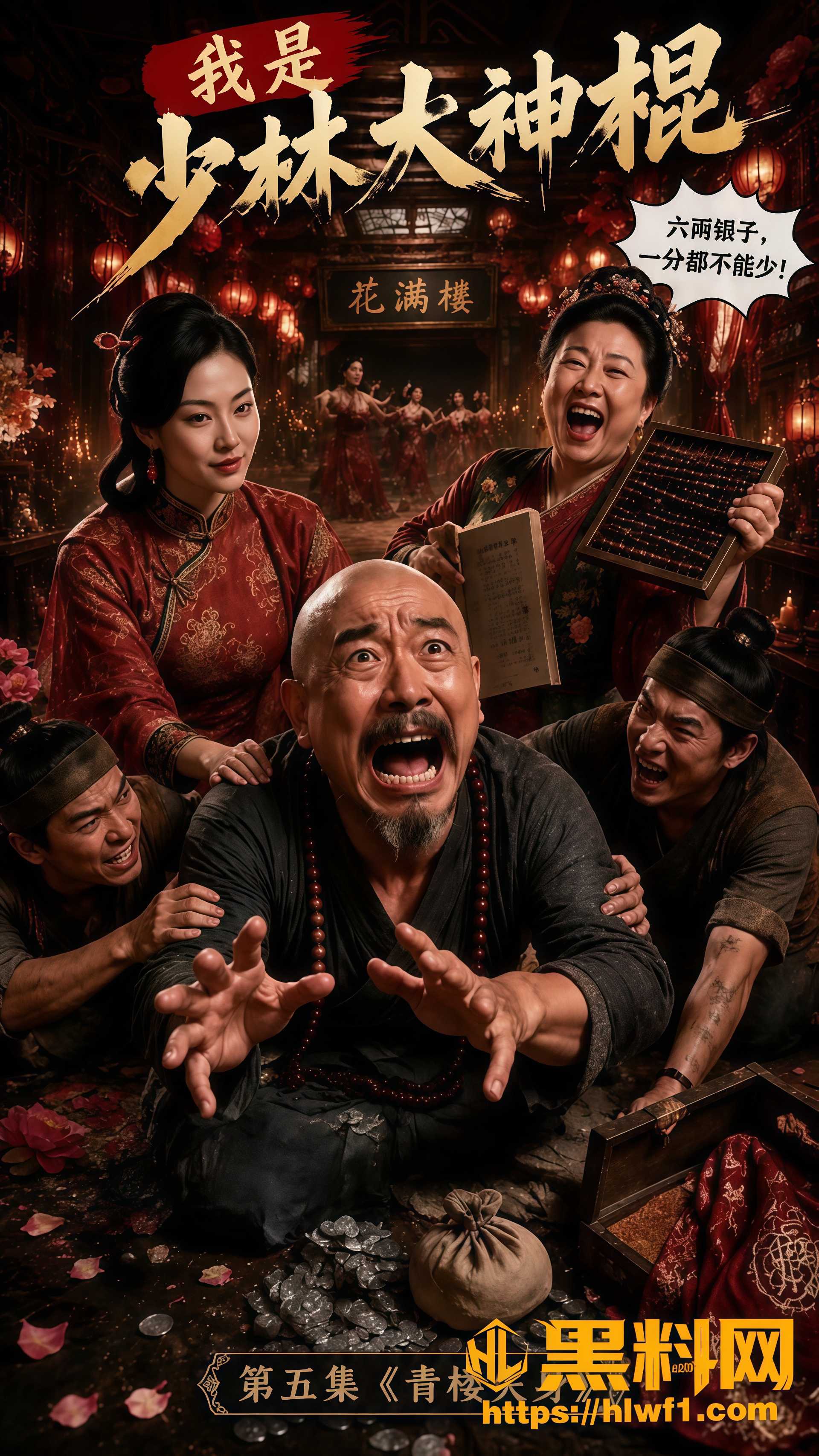 重生之我是少林大神棍最新作品