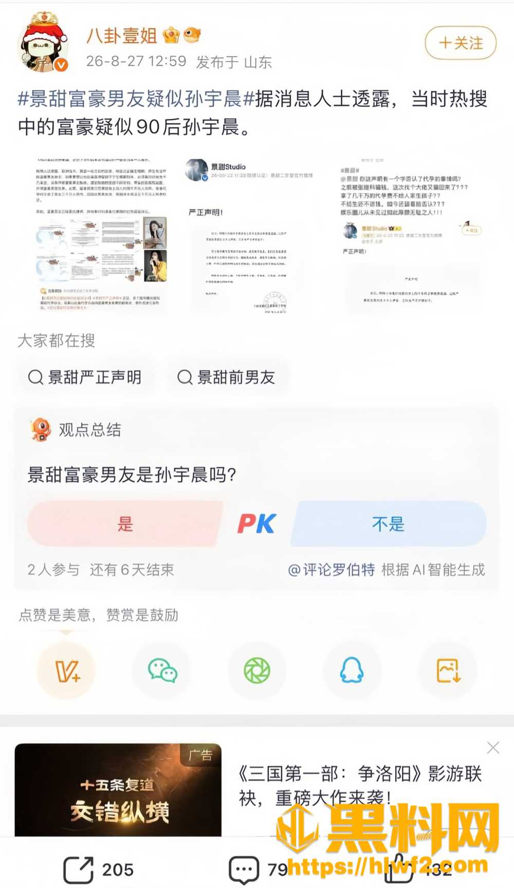 景甜孙宇晨不雅视频12