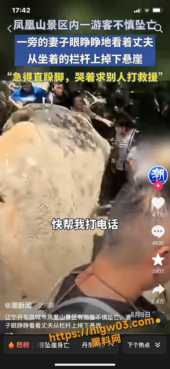 凤凰山坠崖1