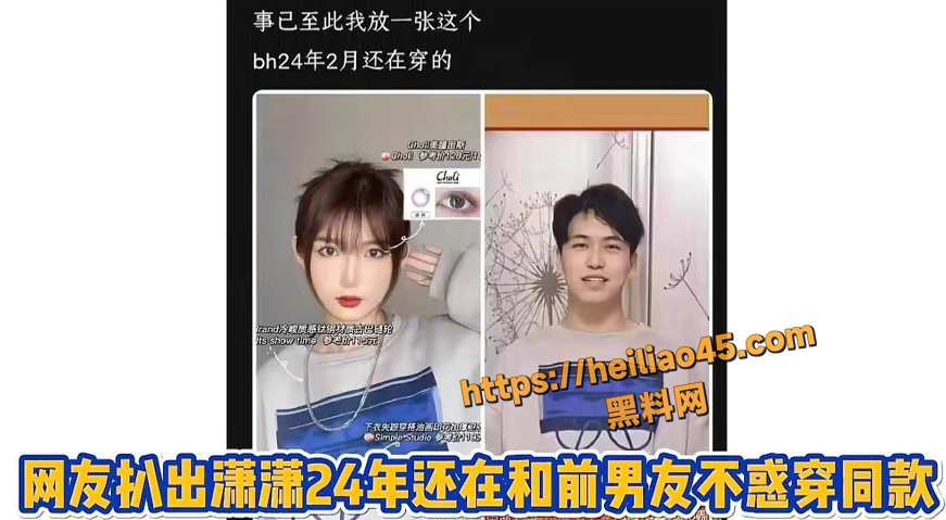 教练不惑曝光潇潇黑料3