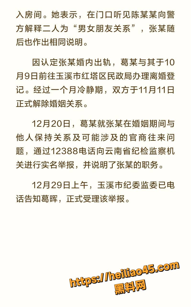 云南玉溪张颖出轨丑闻20
