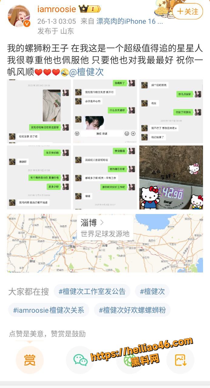 iamroosie曝光明星丑闻7