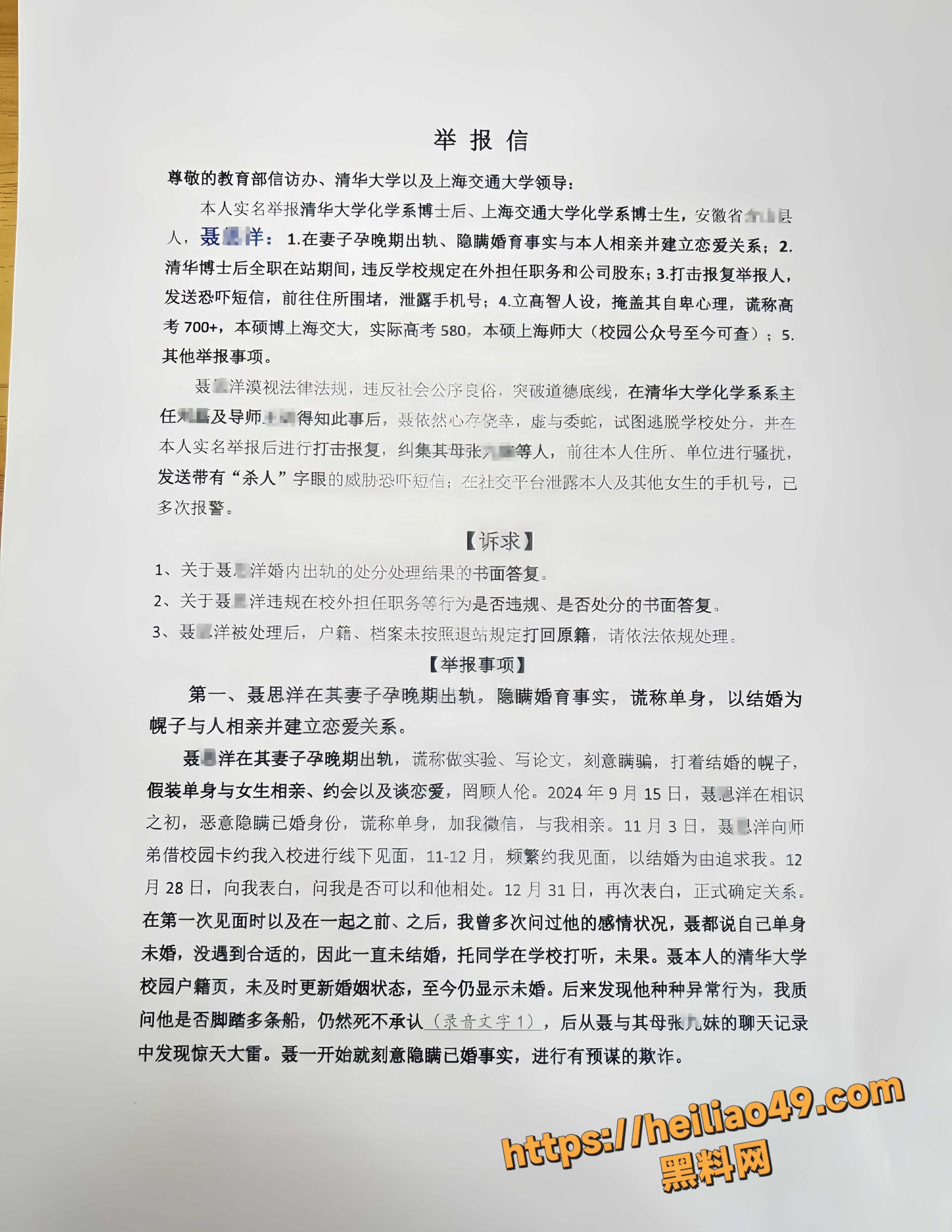 聂思洋出轨事件 10