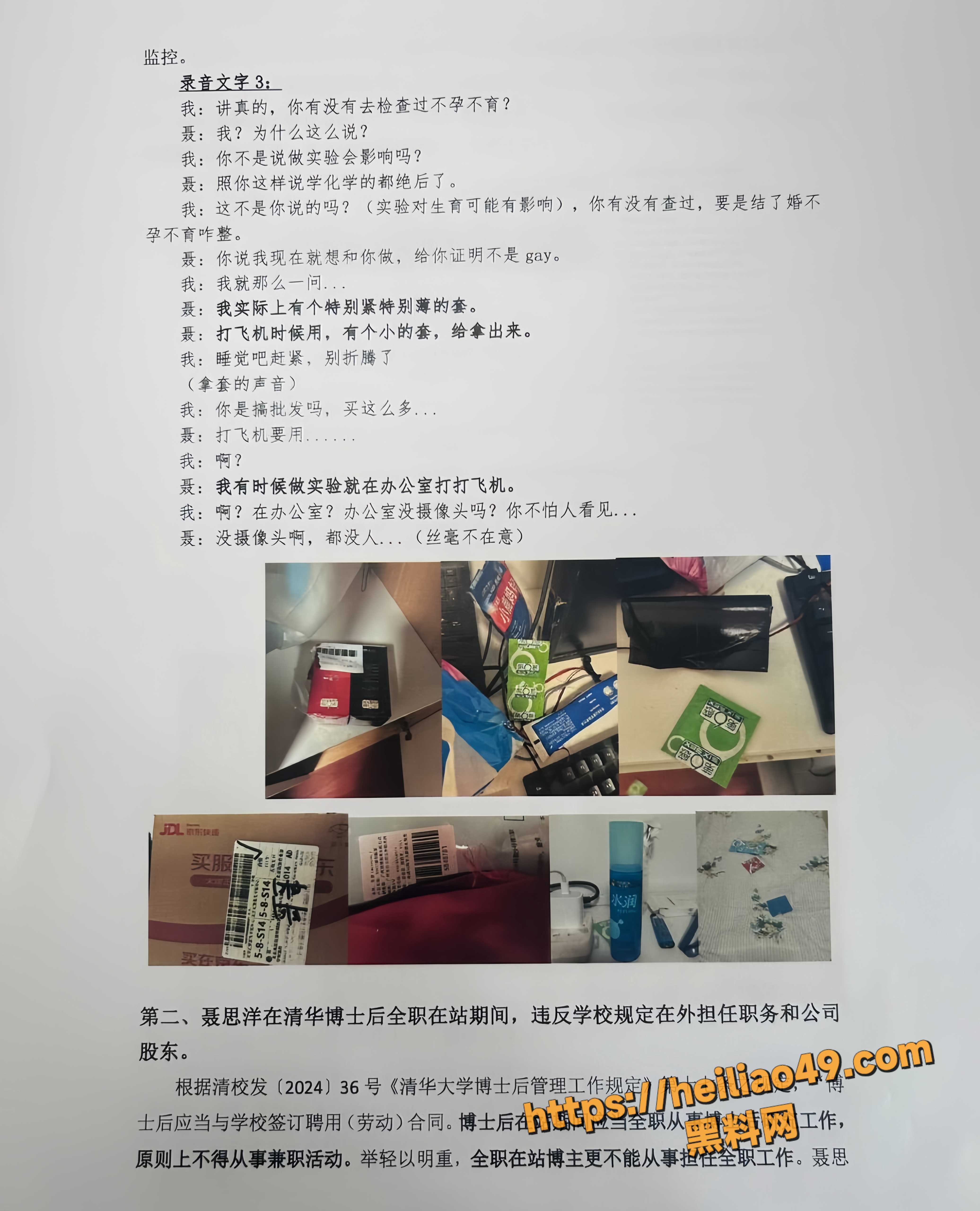 聂思洋被实名举报15
