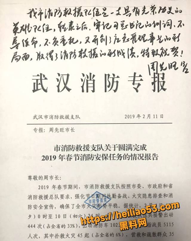武汉市长周先旺贪污受贿19