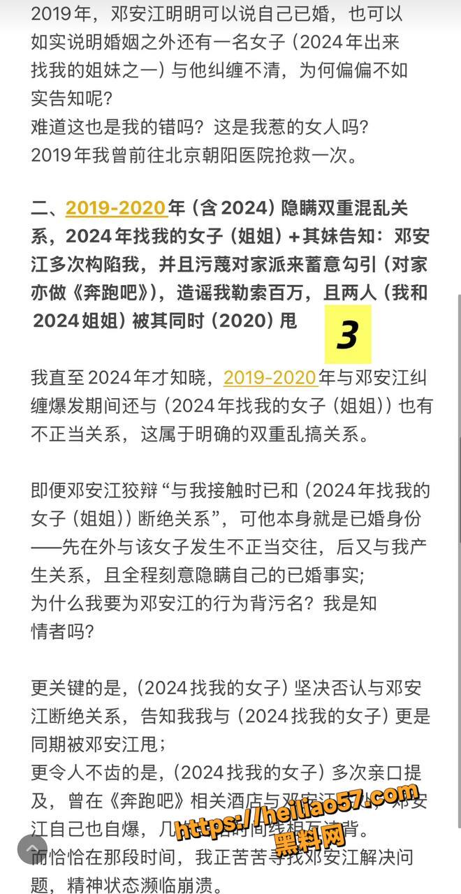 奔跑吧邓安江丑闻曝光12