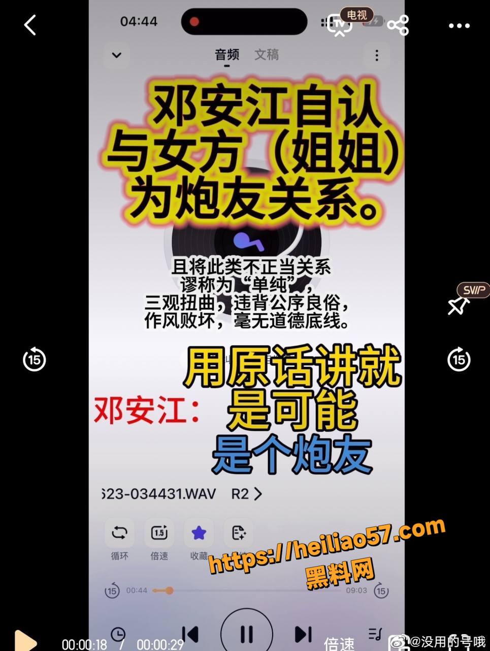 奔跑吧邓安江丑闻曝光17