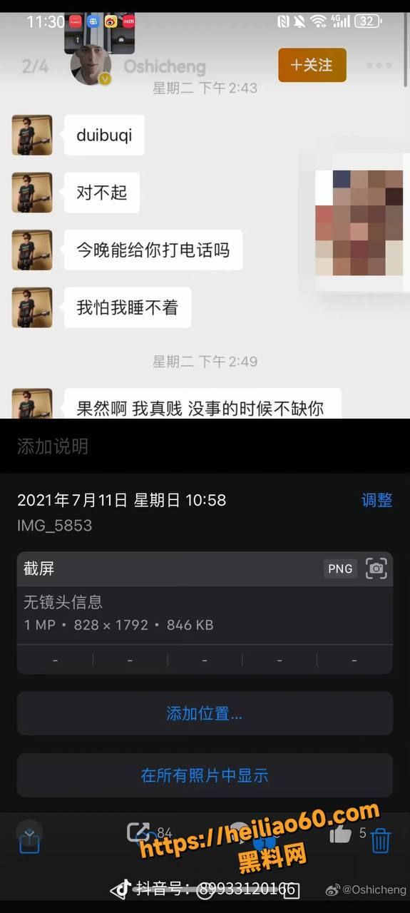 马健博假男同身份曝光6