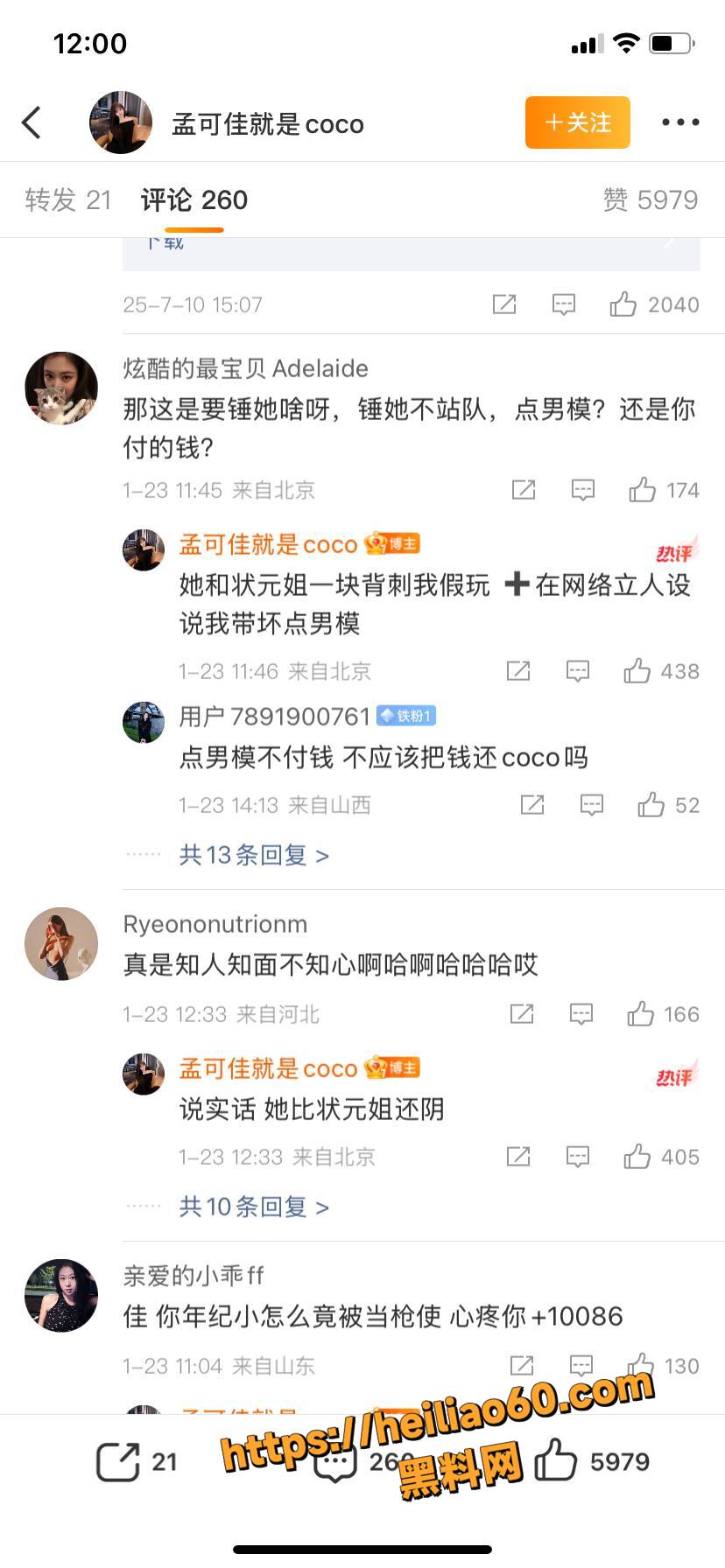 孟可佳直播曝光宋之馨黑料15
