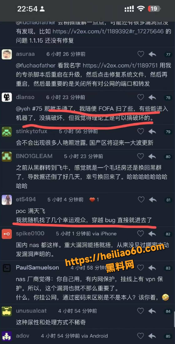 飞牛fnOS史上最大漏洞12
