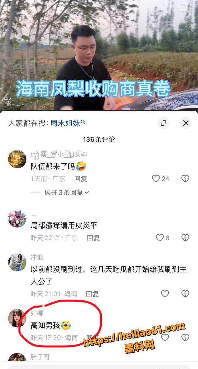 网红丑闻16