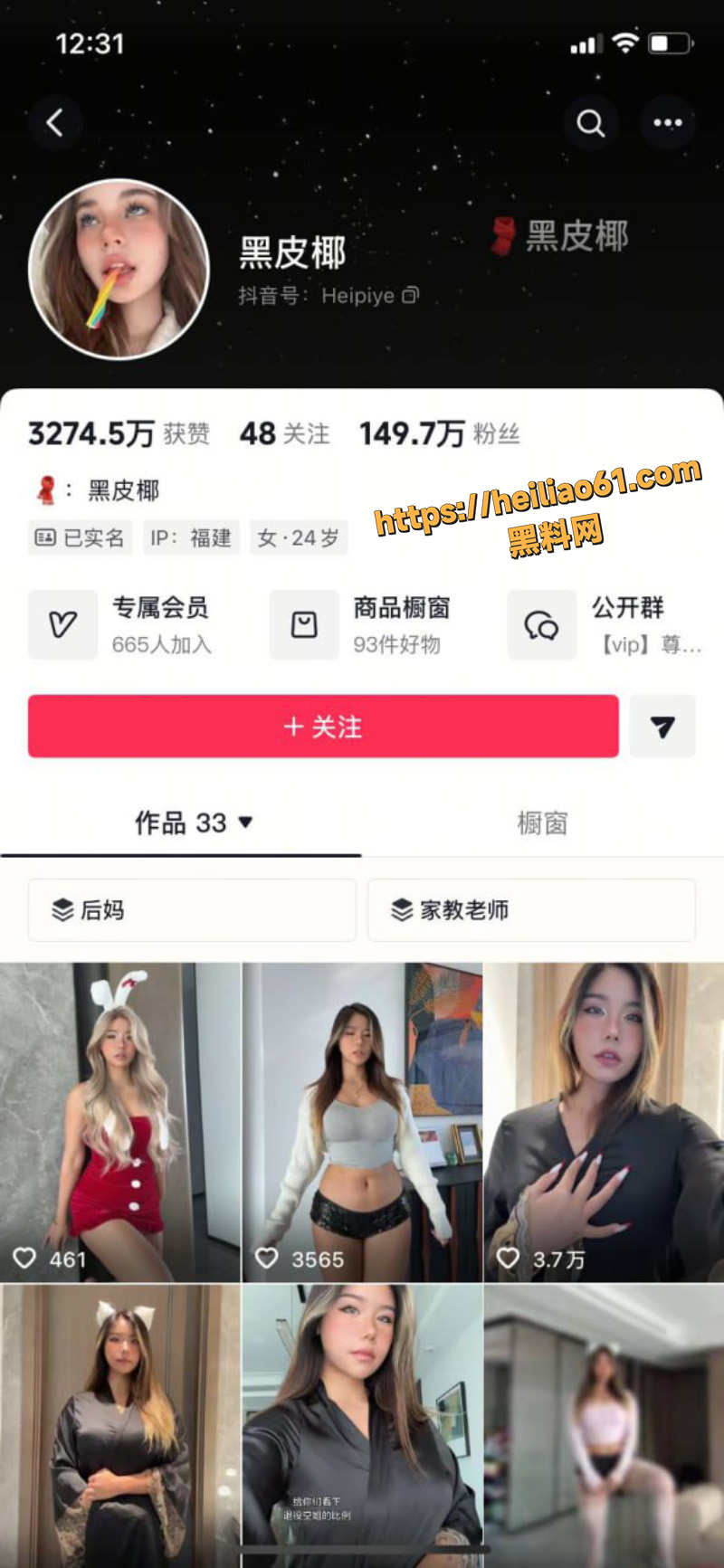 抖音百万博主黑皮椰