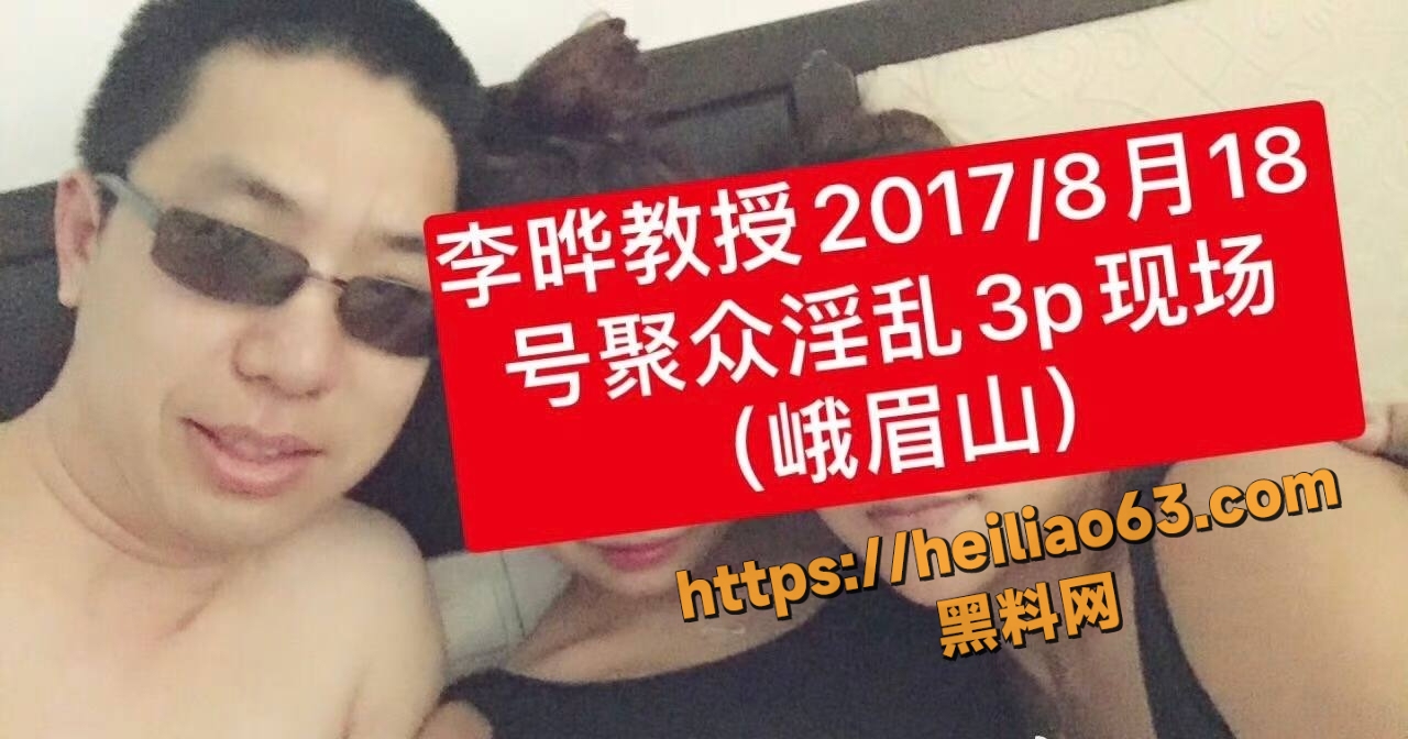 重庆李晔教授嫖娼证据曝光2