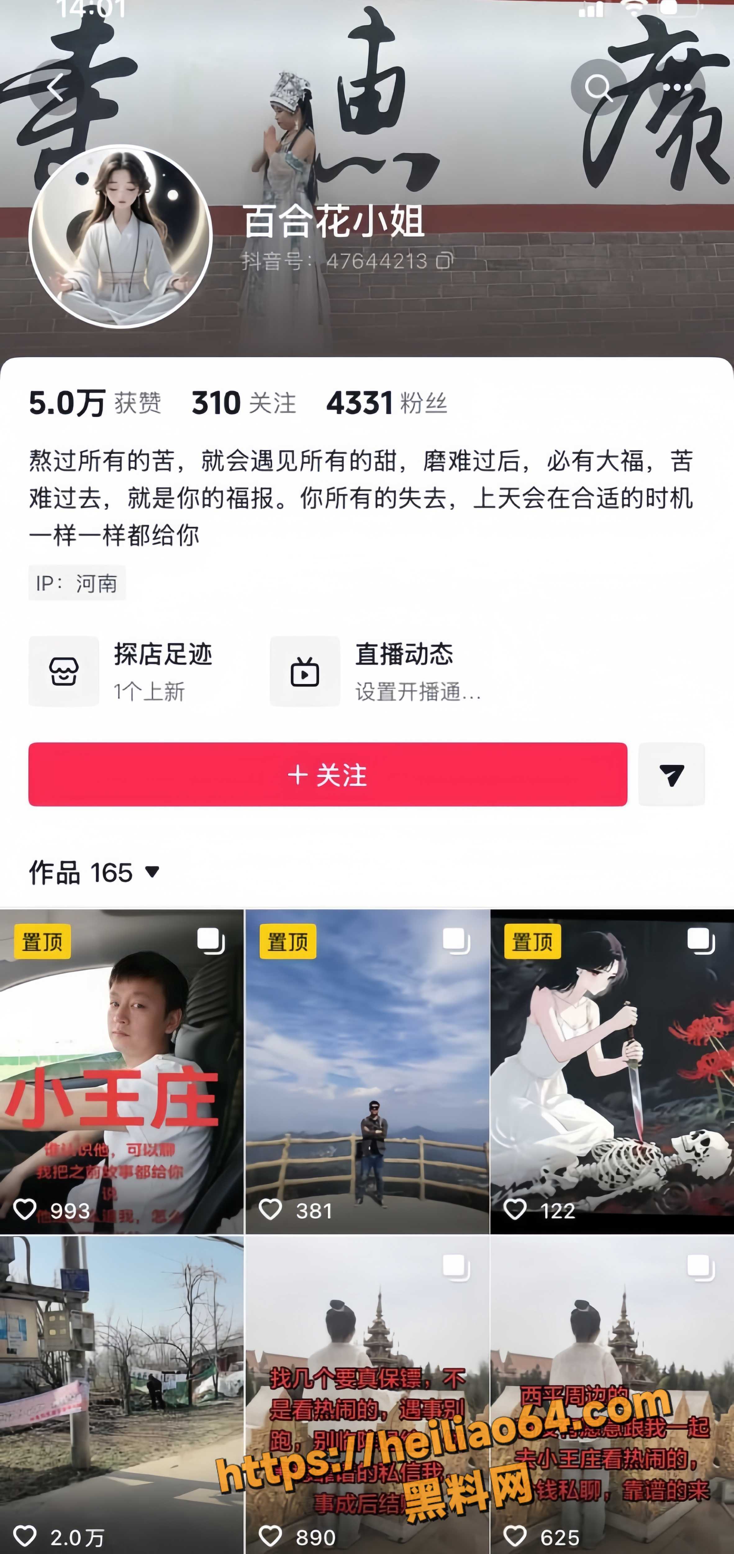 百合花小姐被骗后续1