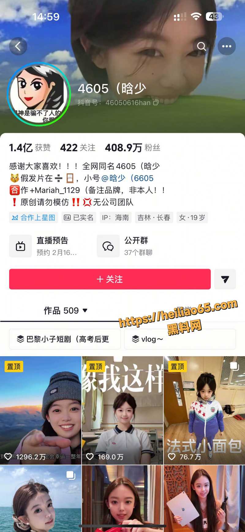 抖音百万网红 晗少 李逸晗 曝光前男友 丛睿言 酒店出轨队友女友 骚扰女生证据实锤