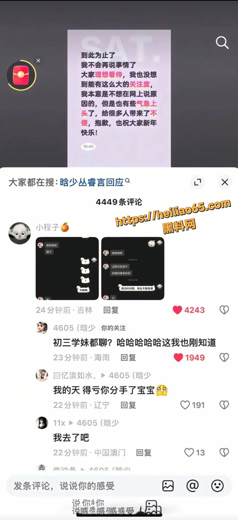 抖音百万网红 晗少 李逸晗 曝光前男友 丛睿言 酒店出轨队友女友 骚扰女生证据实锤