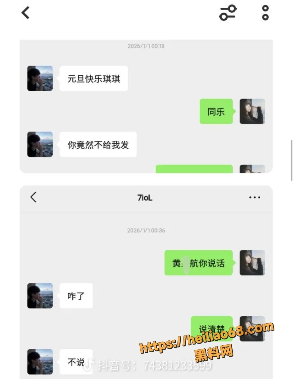 黄航谈恋爱期间同时聊十几个女生实锤5