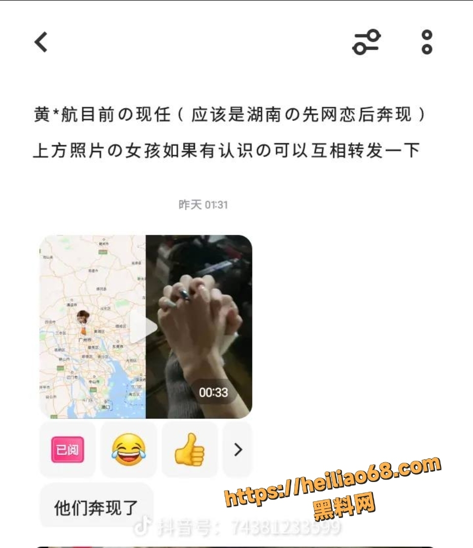 黄某航出轨性爱视频流出17