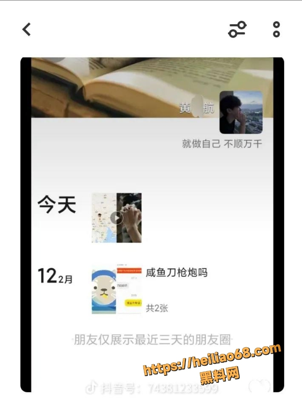 黄某航出轨性爱视频流出18