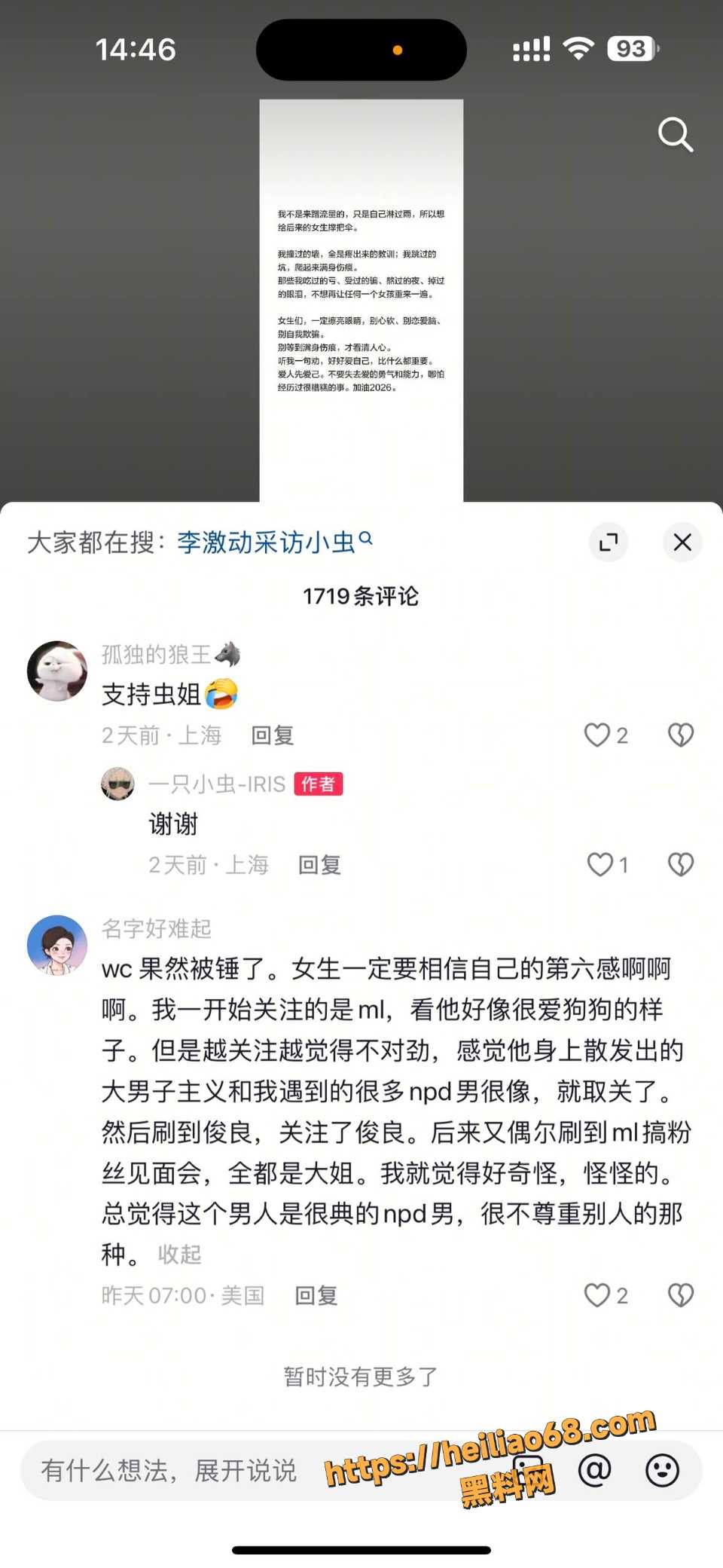 抖音小虫怒曝明亮与狗隐婚骗婚事件4