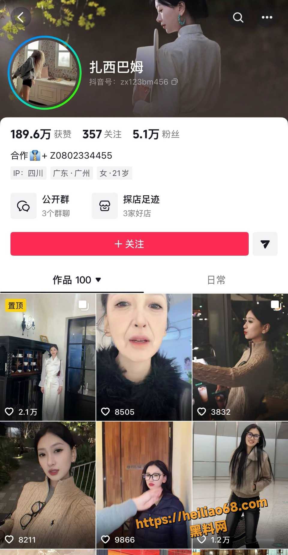 藏族网红扎西巴姆和吉吉黑料曝光2