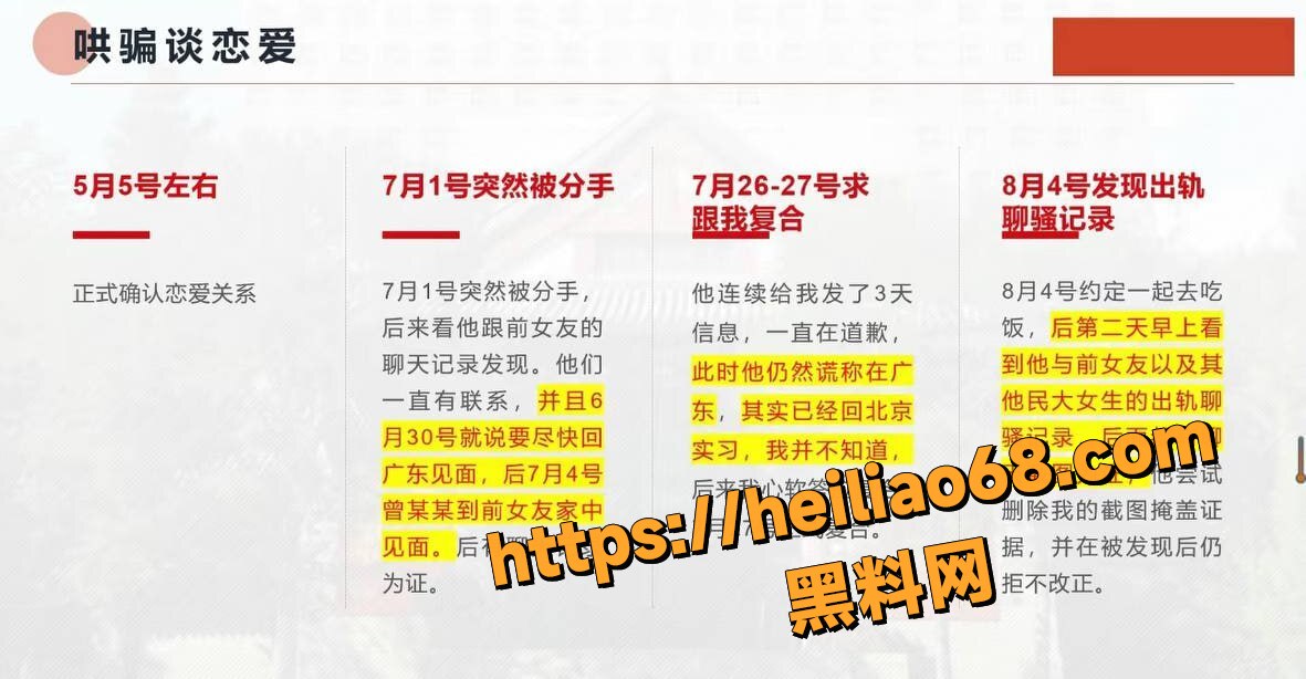 曾金全被前女友曝光撩骚劈腿33