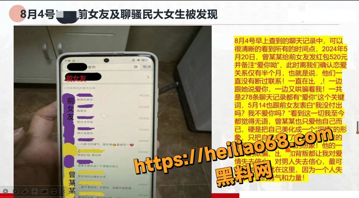 中央民族大学曾金全出轨PPT42