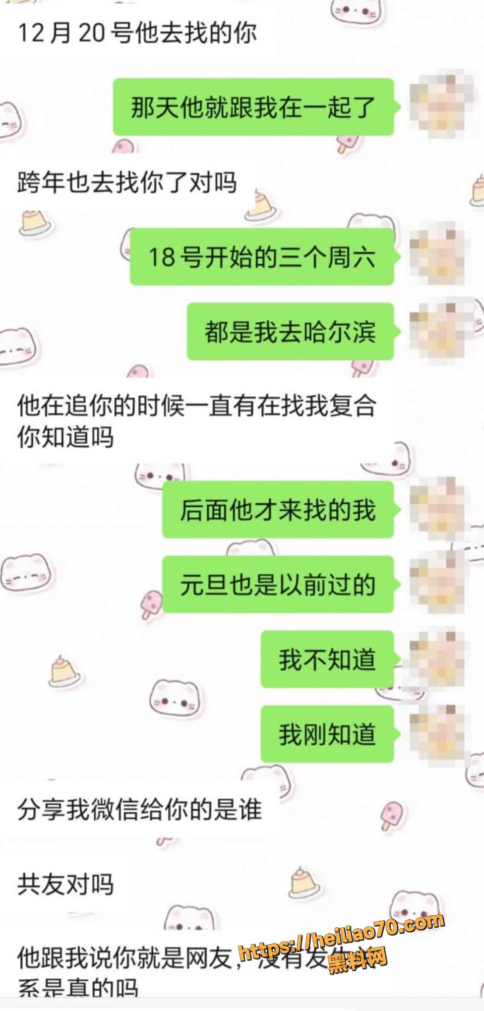 哈电集团伍松出轨事件2
