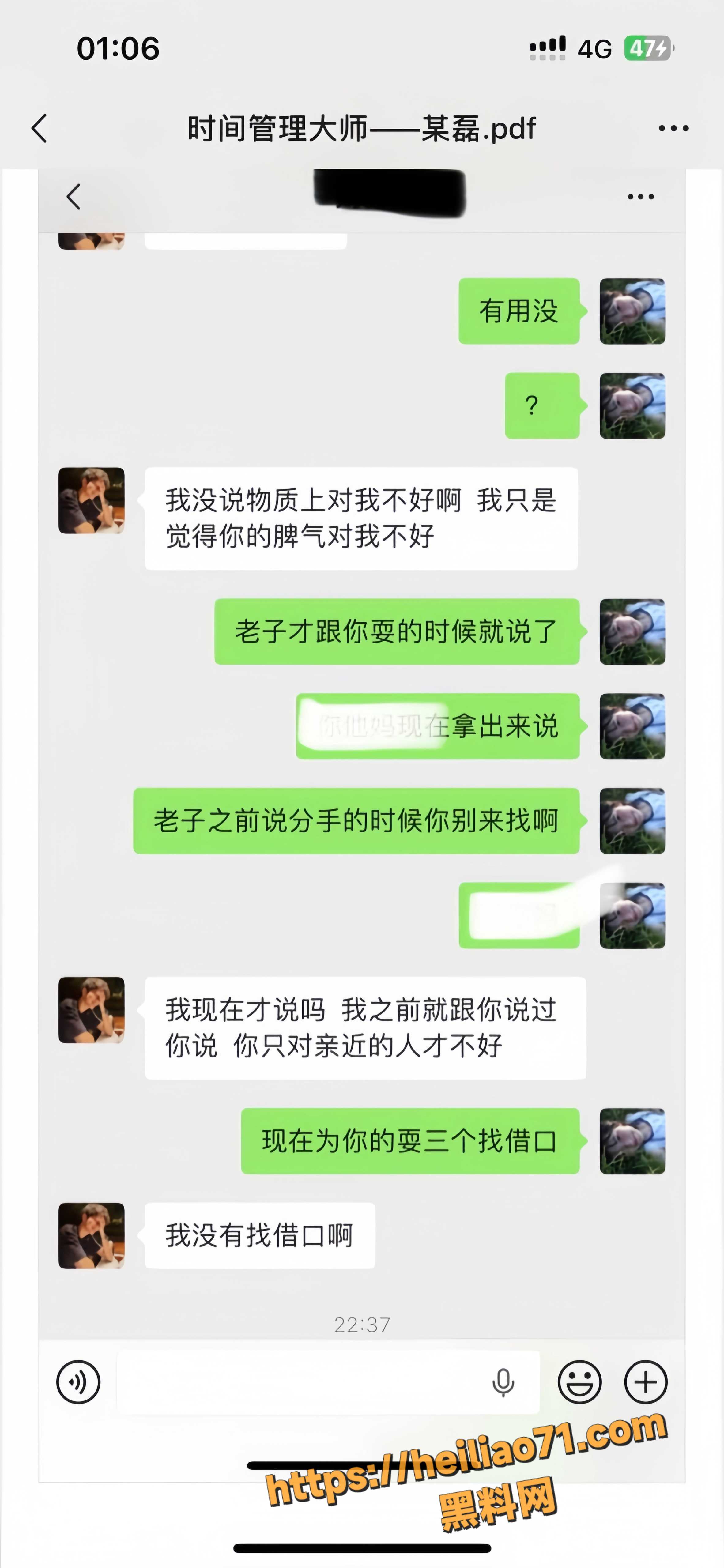 渣男对峙 11