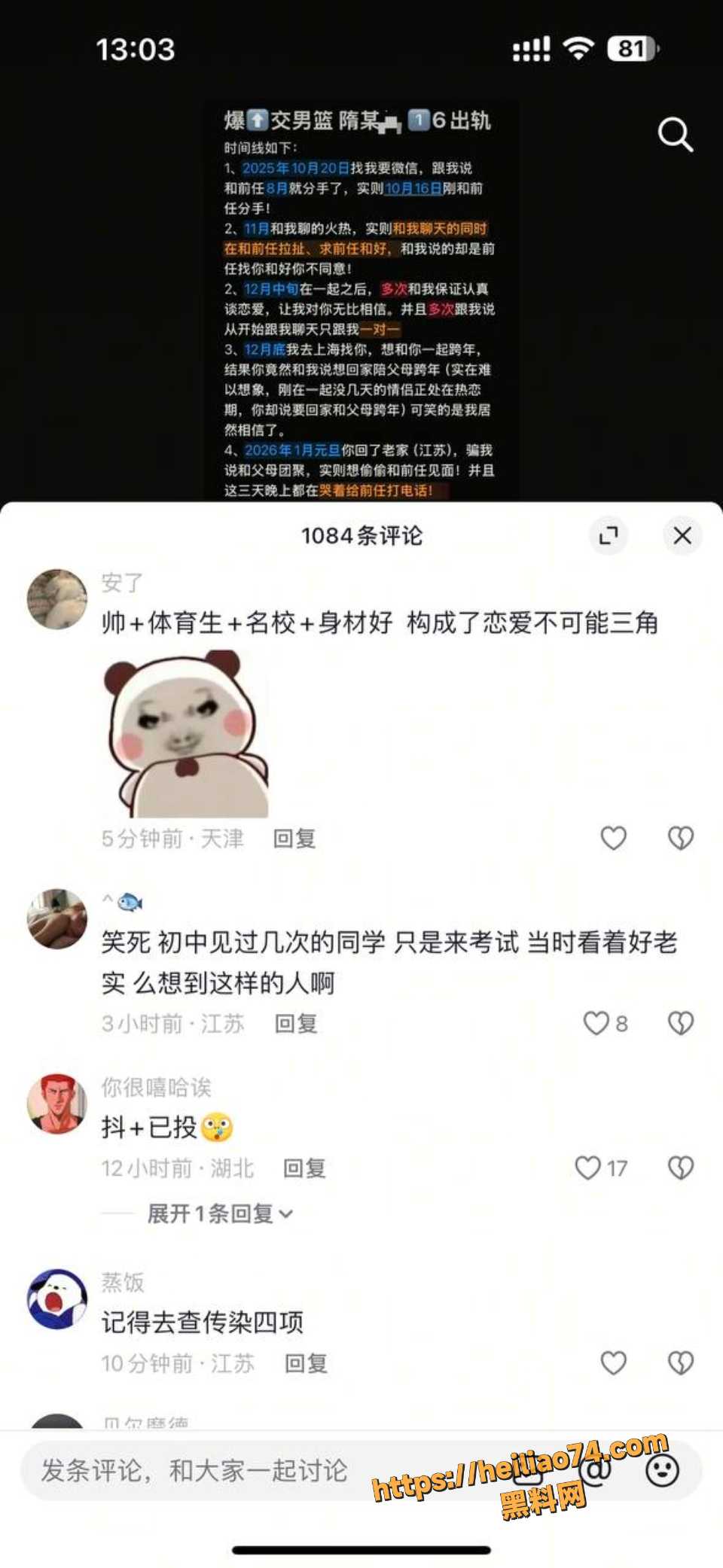 范范曝光渣男隋沅辰4