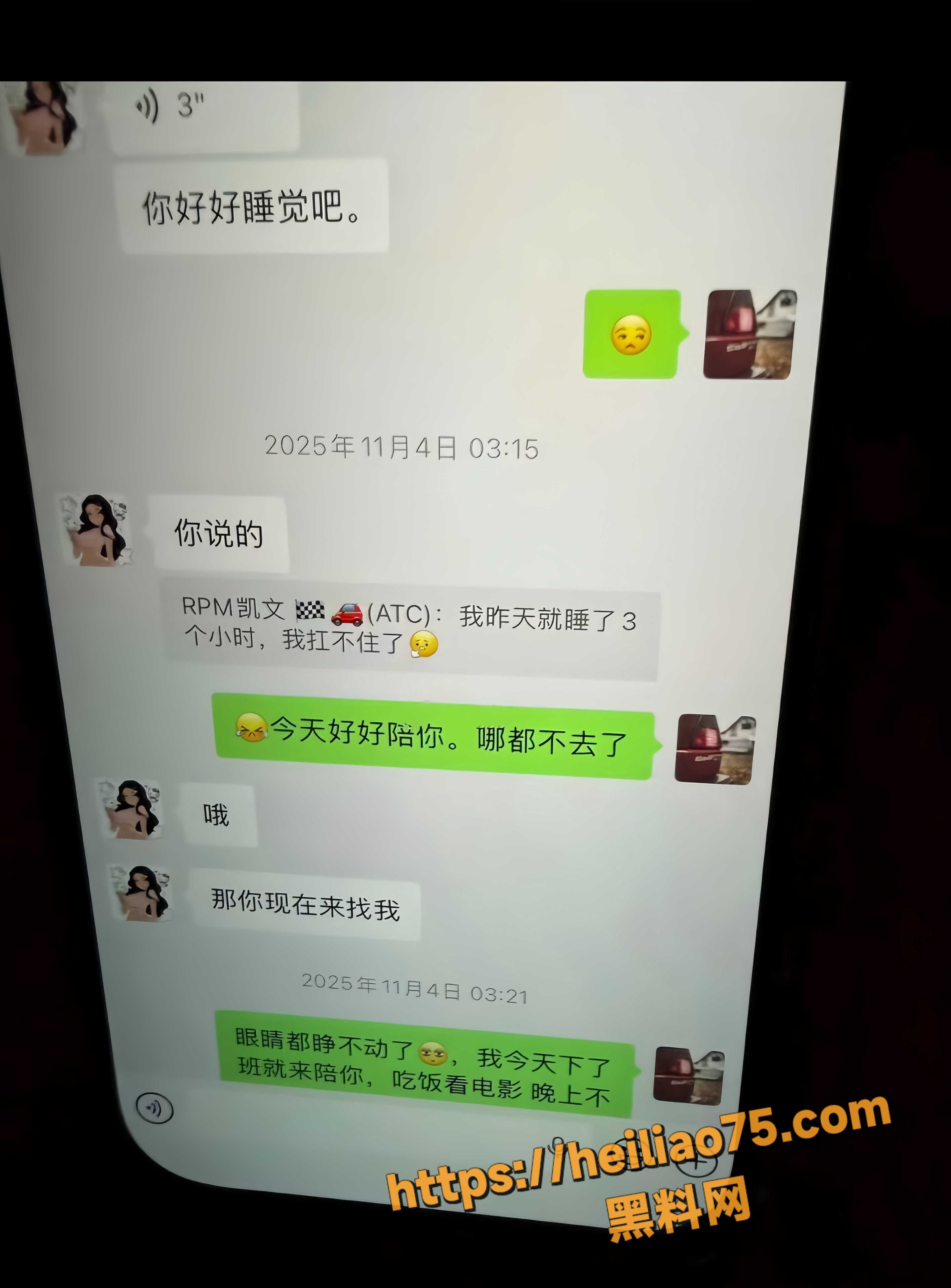 出轨女助教聊天记录 10