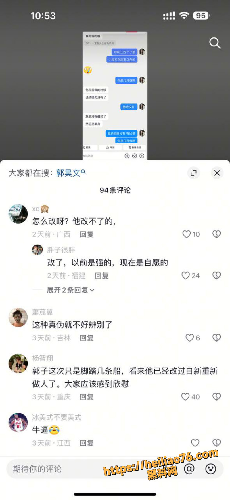 抖音吃瓜