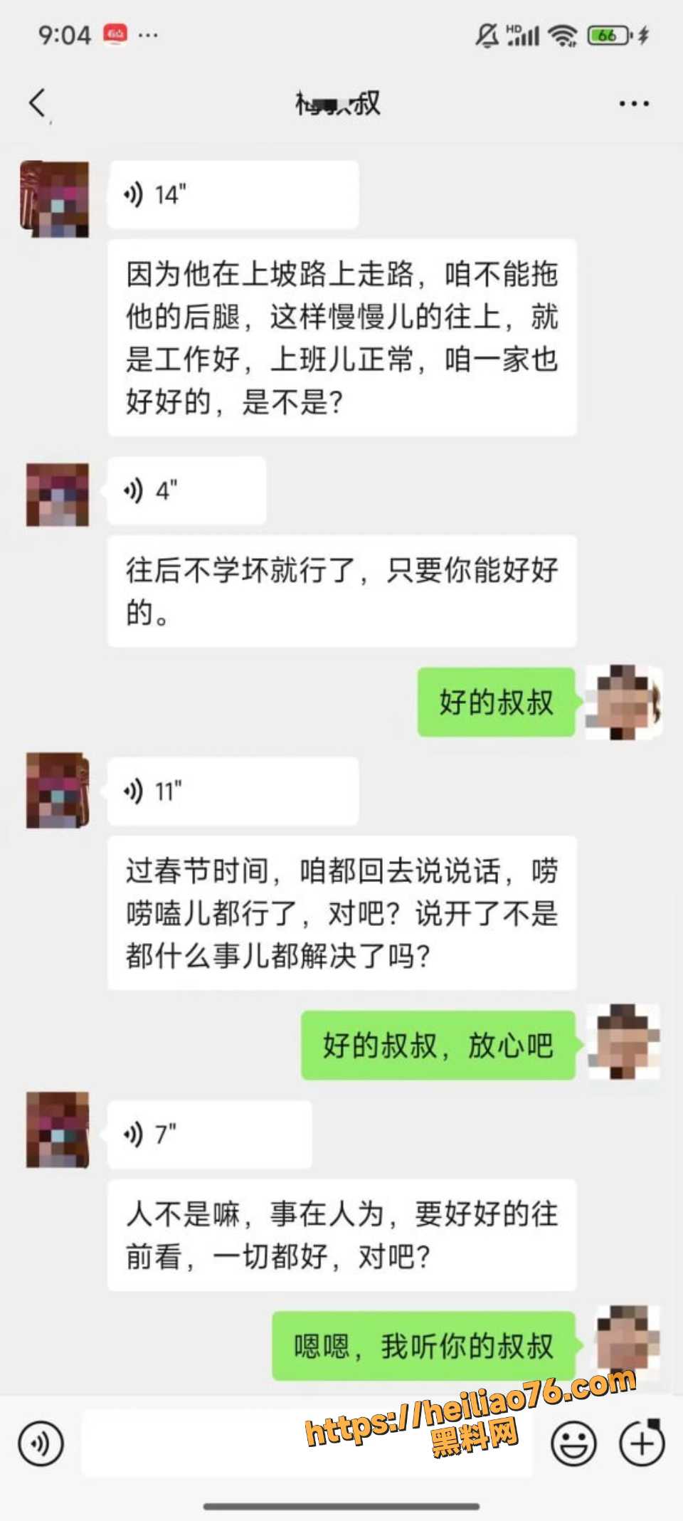 德云社梅九亮黑料曝光11