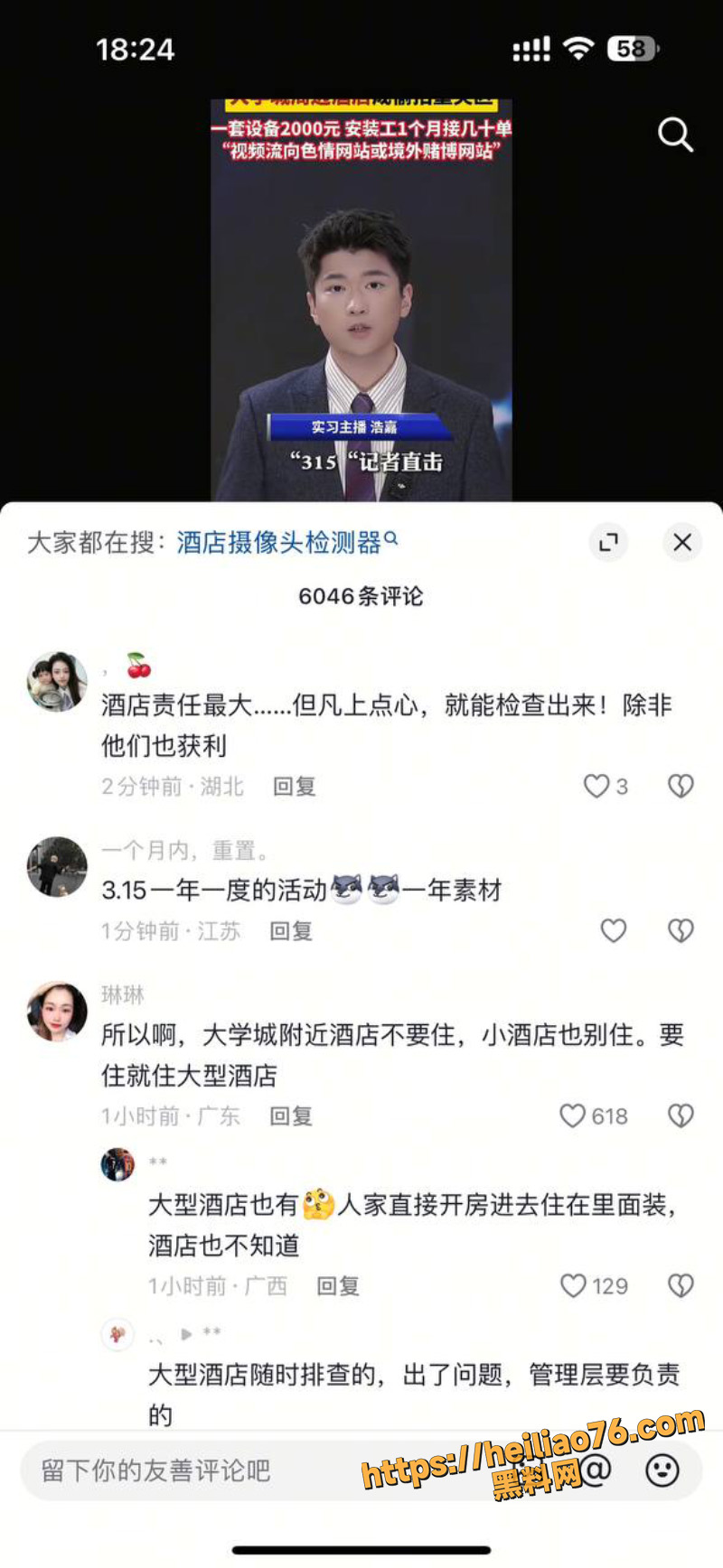 315记者曝光酒店偷拍行业