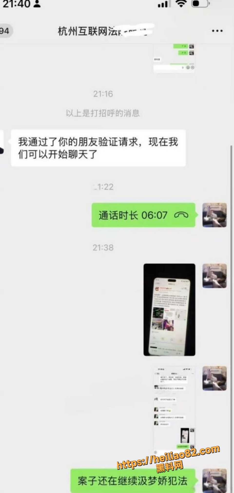 网红傲娇媛刷粉擦边争议13