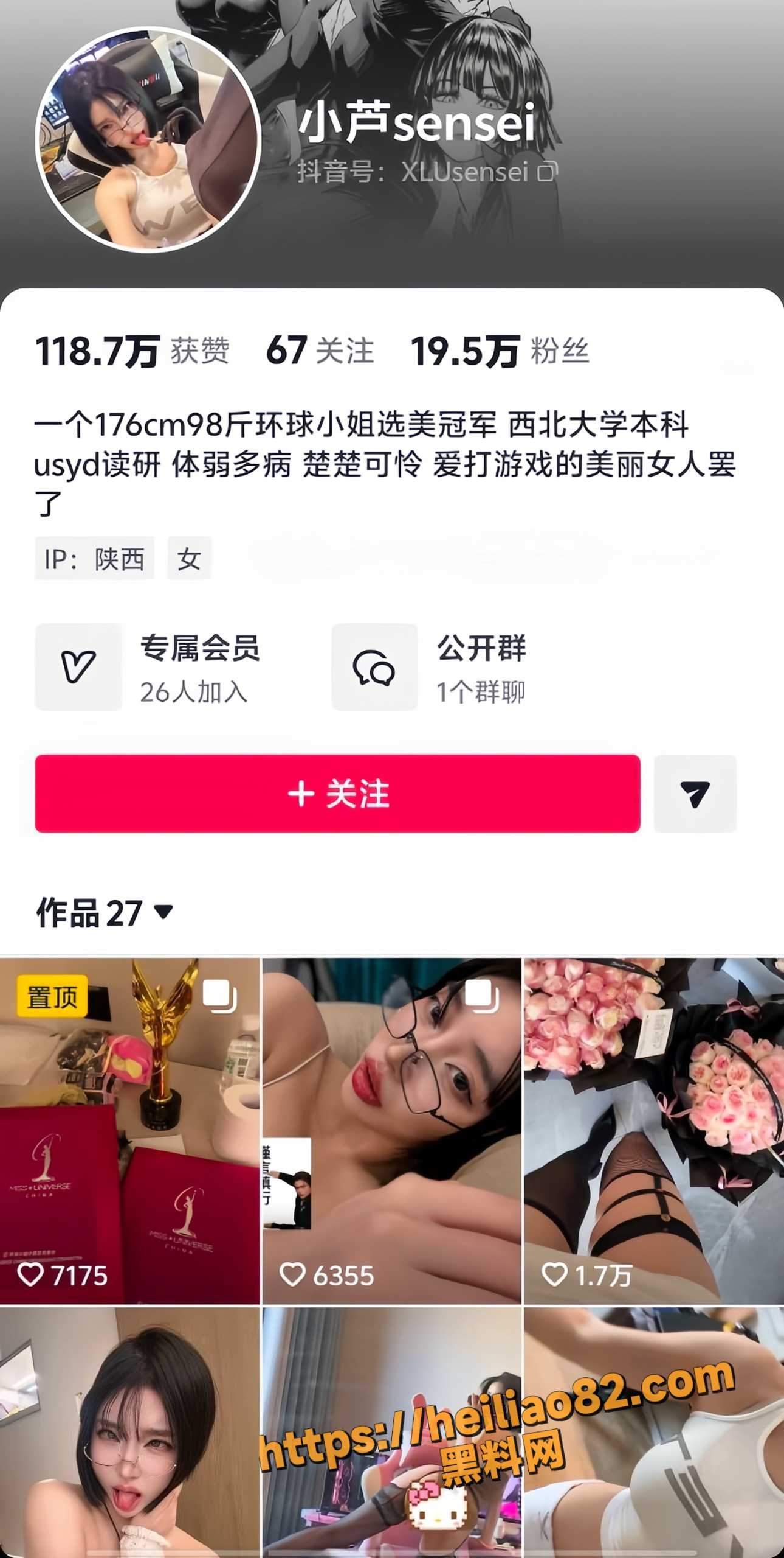  抖音网红小芦sensei1