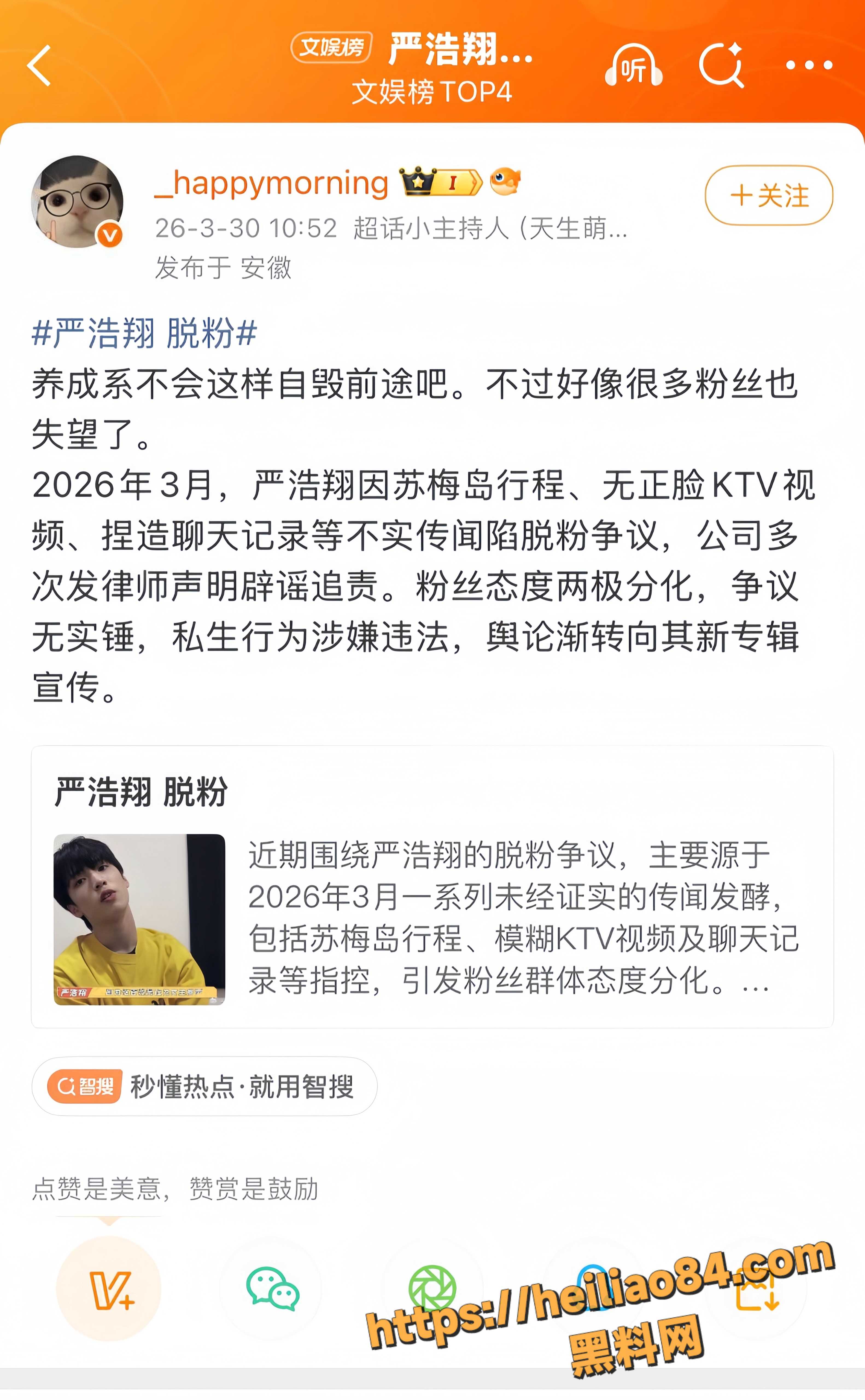 严浩翔7