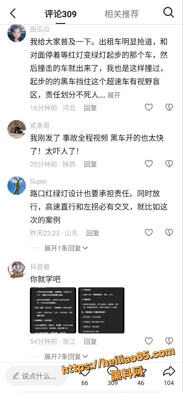 黑料吃瓜11