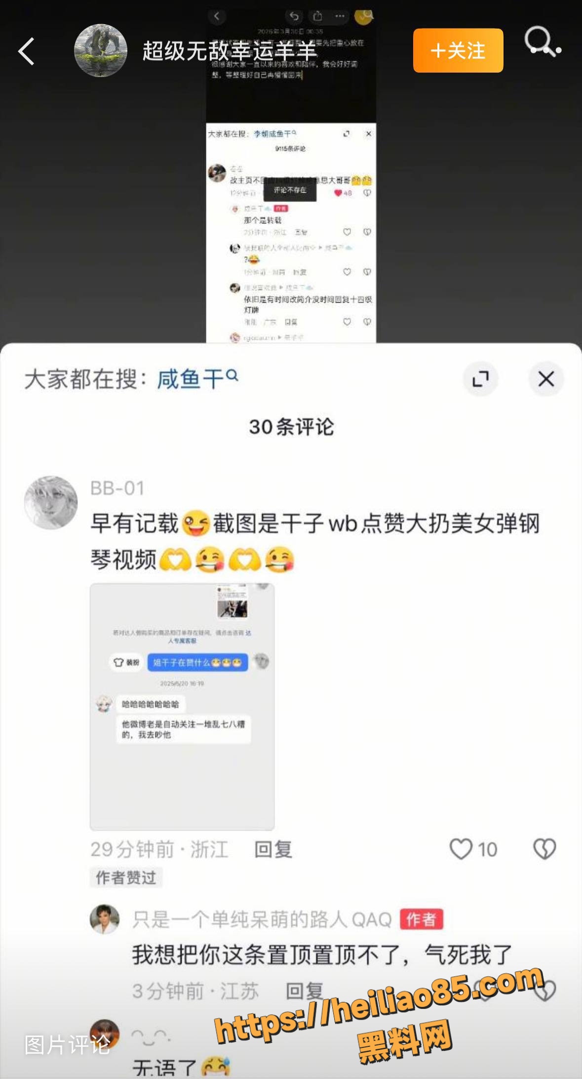 咸鱼干14级灯牌20