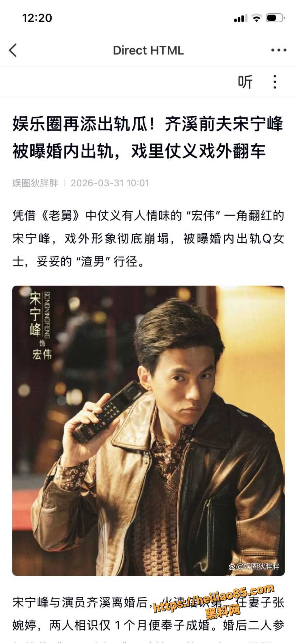 宋宁峰与张婉婷黑料曝光2