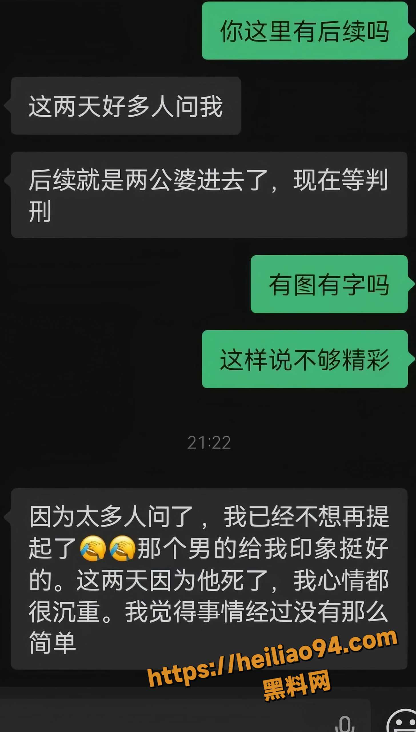 贺富礼杀死人事件10