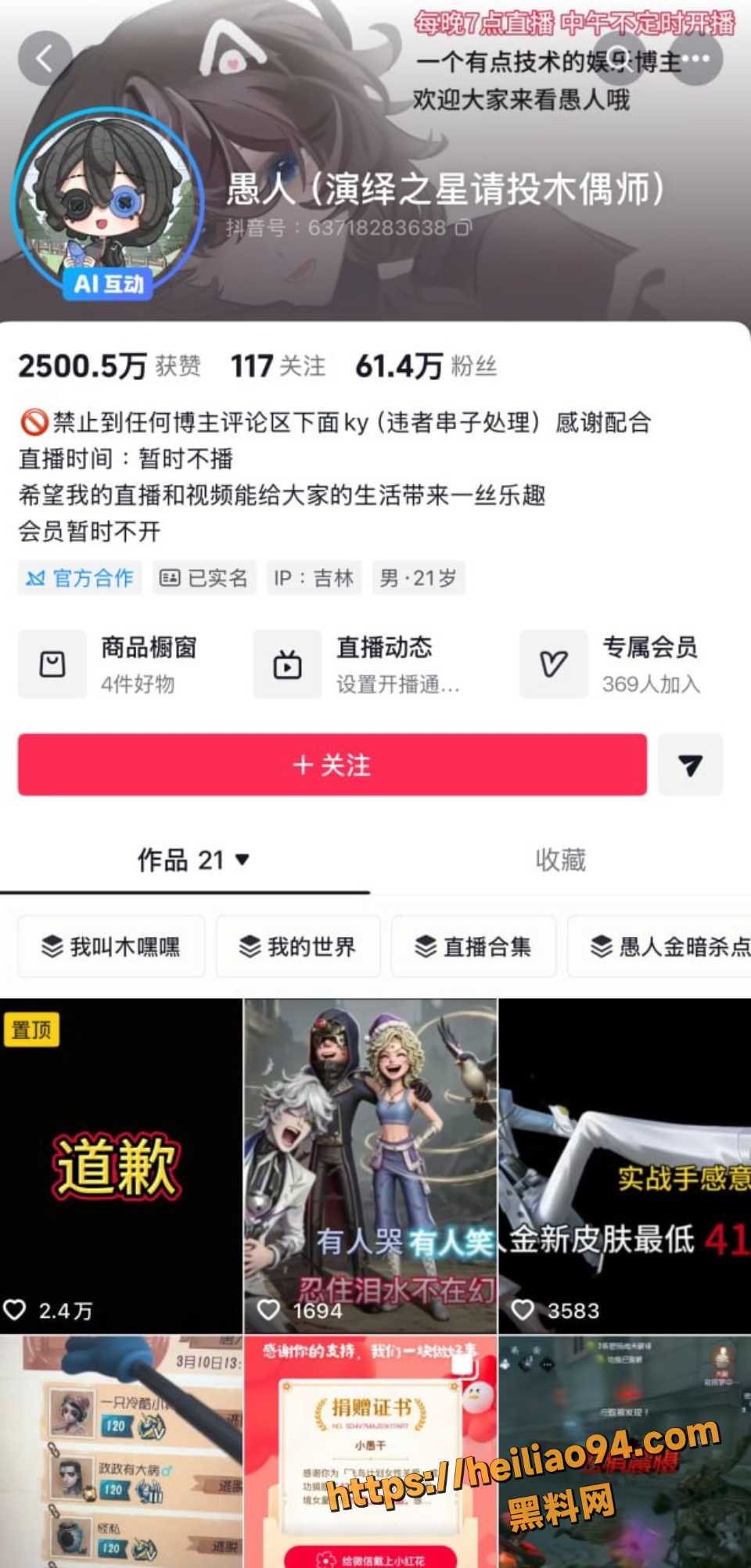 男主播愚人骗感情暧昧女老板3