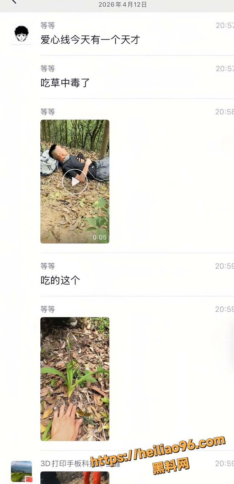 天才吃草中毒 1