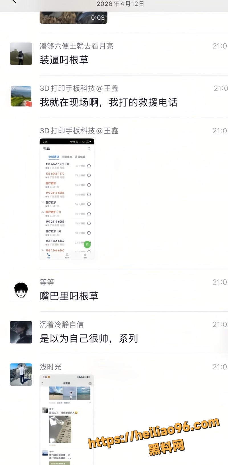 天才吃草中毒 2
