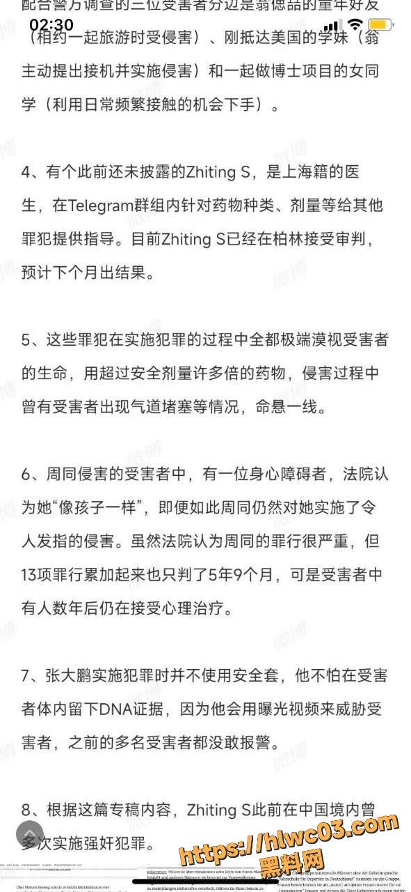 钟义留徳迷奸事件6