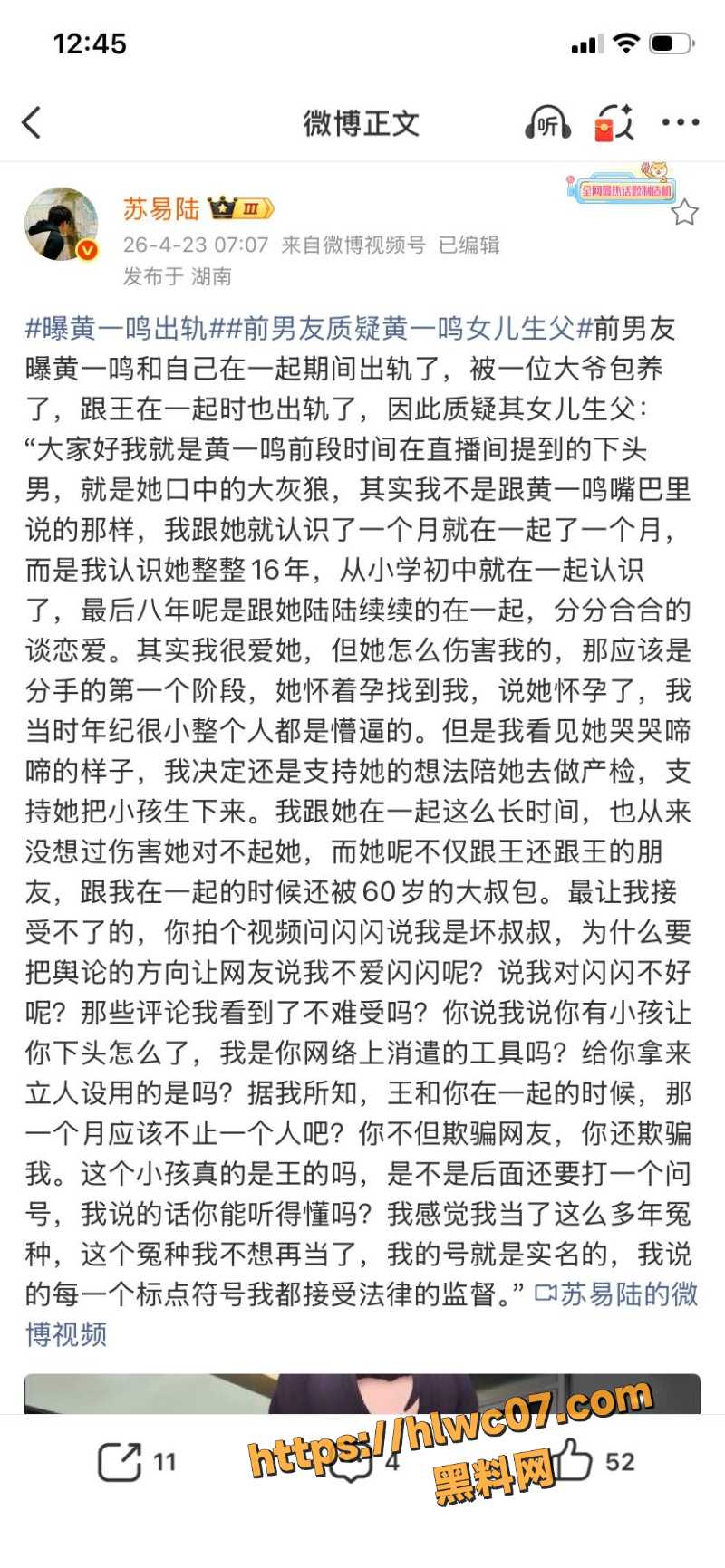 黄一鸣的冤种男友抖音自述曝光2