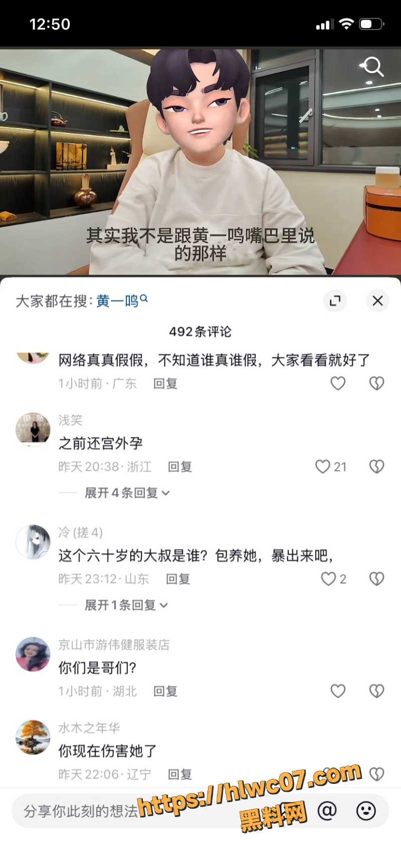 黄一鸣出轨包养黑料7