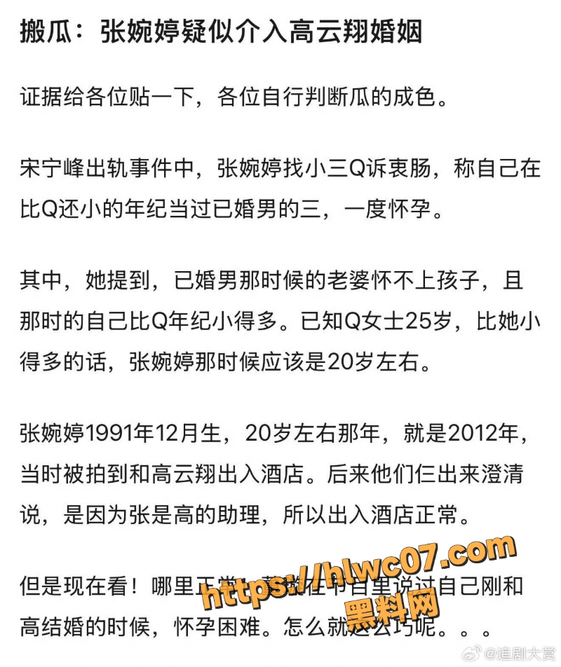 高云翔旧情传闻1