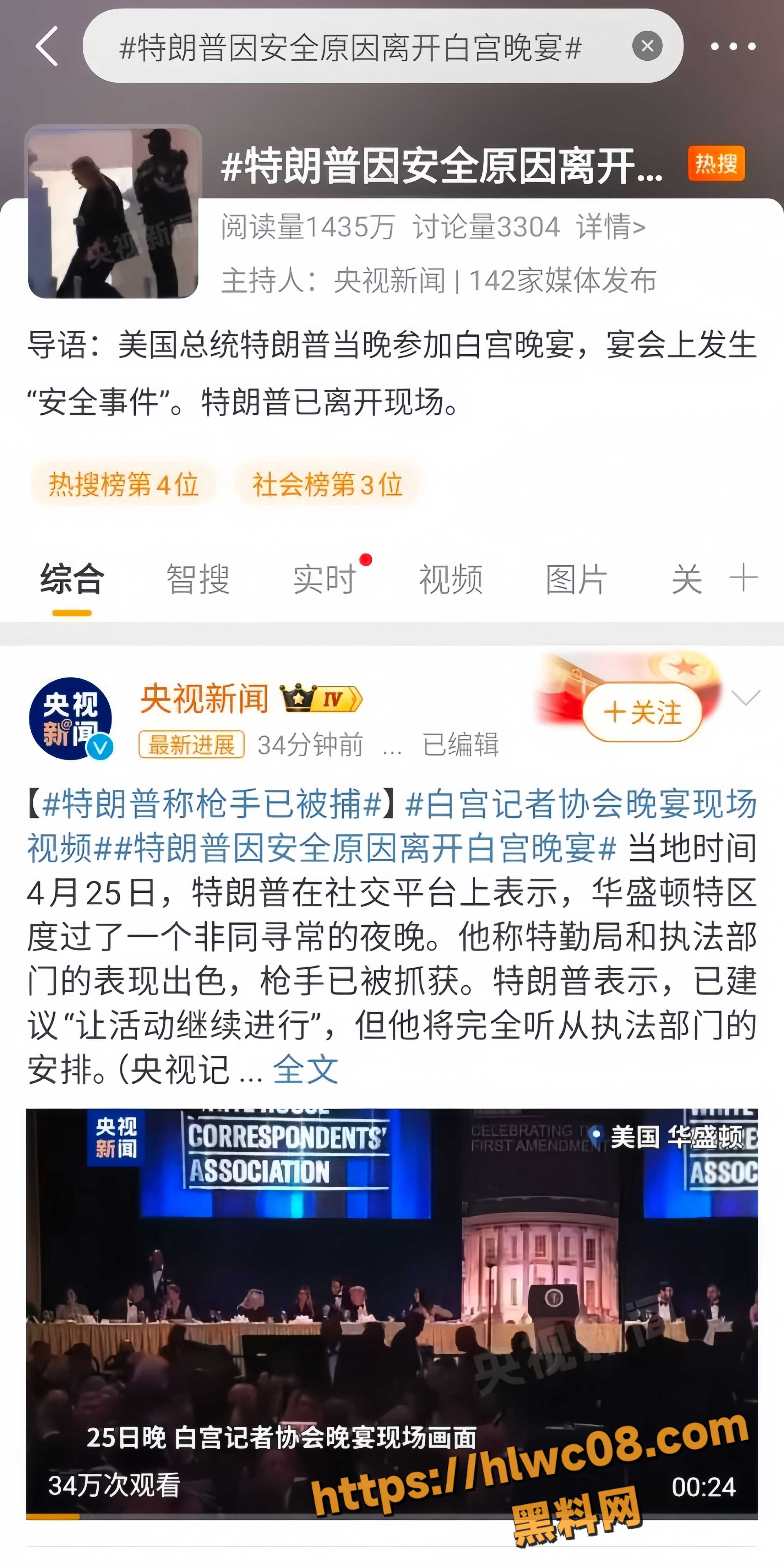 特朗普夫妇遭遇枪击3