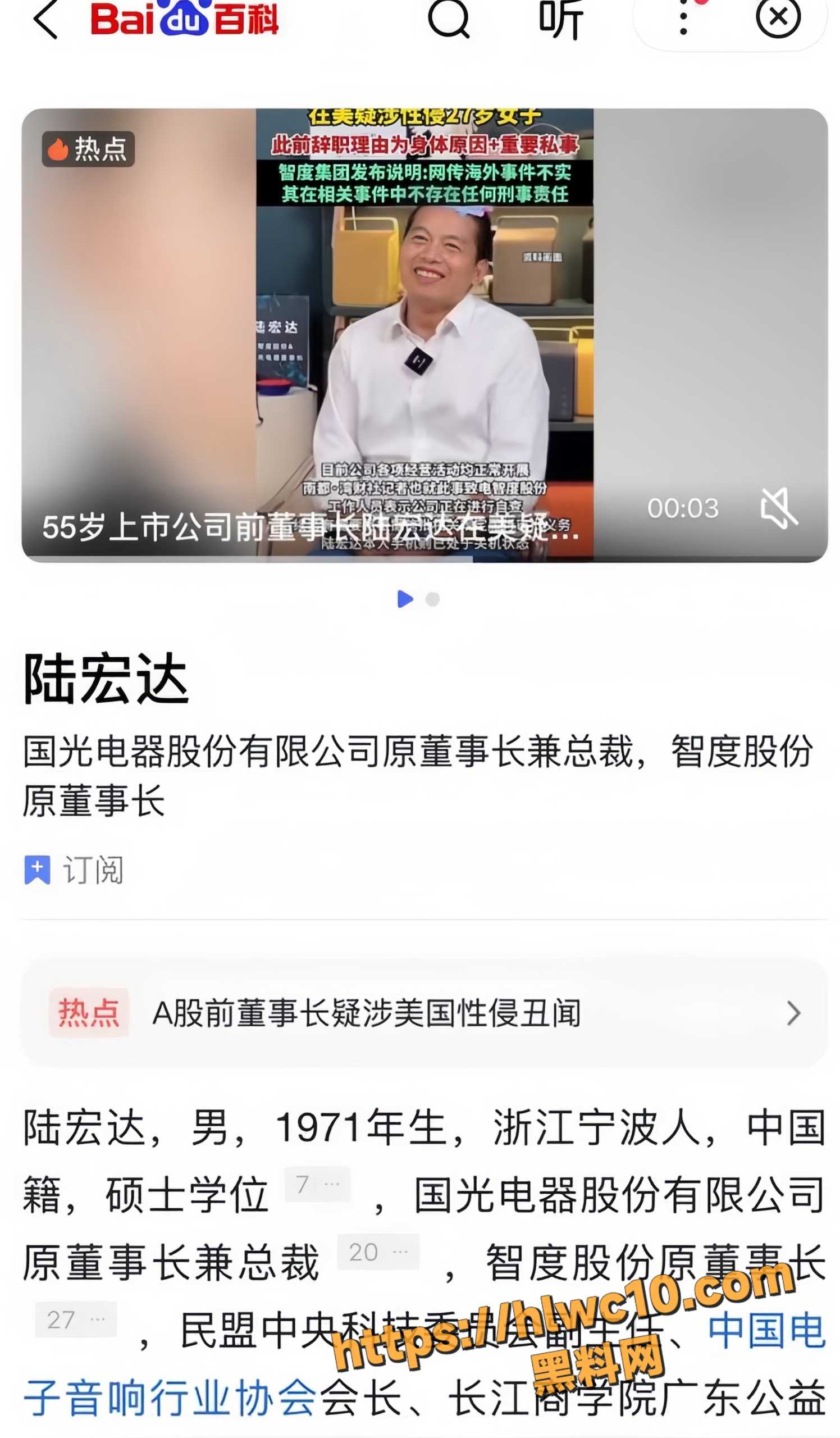 陆宏达性侵事件6